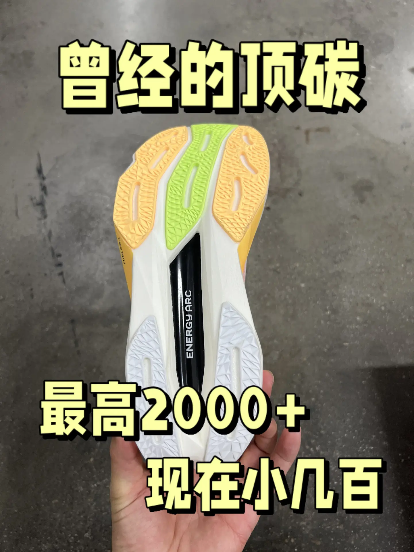 从几千到几百❗曾经的顶碳❗